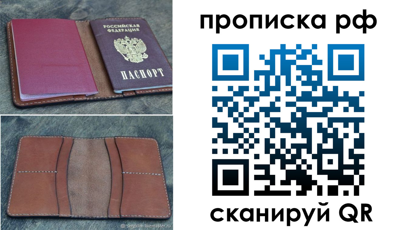прописка штамп в Находке