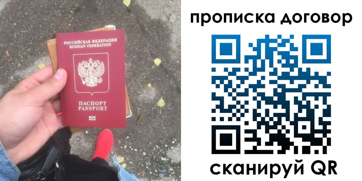 временная прописка в Находке